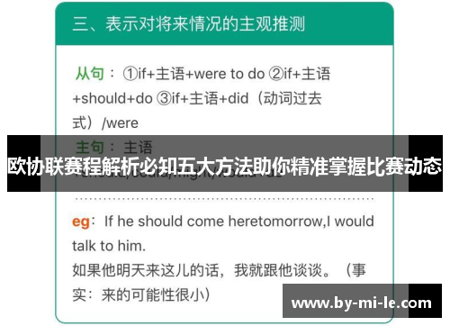 欧协联赛程解析必知五大方法助你精准掌握比赛动态