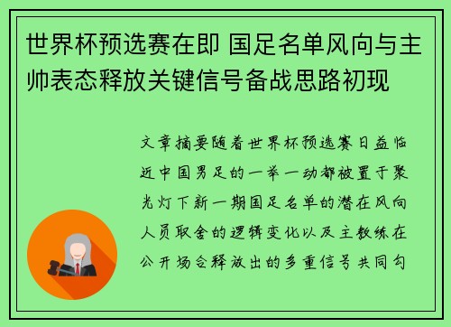 世界杯预选赛在即 国足名单风向与主帅表态释放关键信号备战思路初现