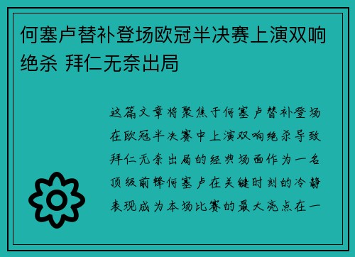 何塞卢替补登场欧冠半决赛上演双响绝杀 拜仁无奈出局 何塞卢替补登场欧冠半决赛上演双响绝杀 拜仁无奈出局