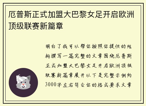 厄普斯正式加盟大巴黎女足开启欧洲顶级联赛新篇章 厄普斯正式加盟大巴黎女足开启欧洲顶级联赛新篇章