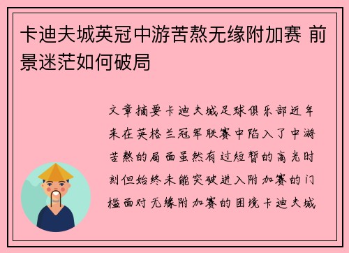 卡迪夫城英冠中游苦熬无缘附加赛 前景迷茫如何破局 卡迪夫城英冠中游苦熬无缘附加赛 前景迷茫如何破局