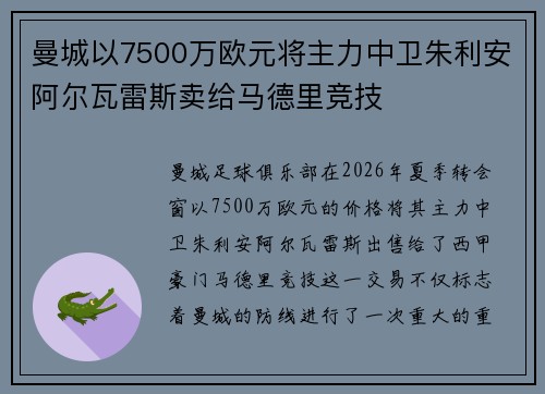 曼城以7500万欧元将主力中卫朱利安阿尔瓦雷斯卖给马德里竞技 曼城以7500万欧元将主力中卫朱利安阿尔瓦雷斯卖给马德里竞技